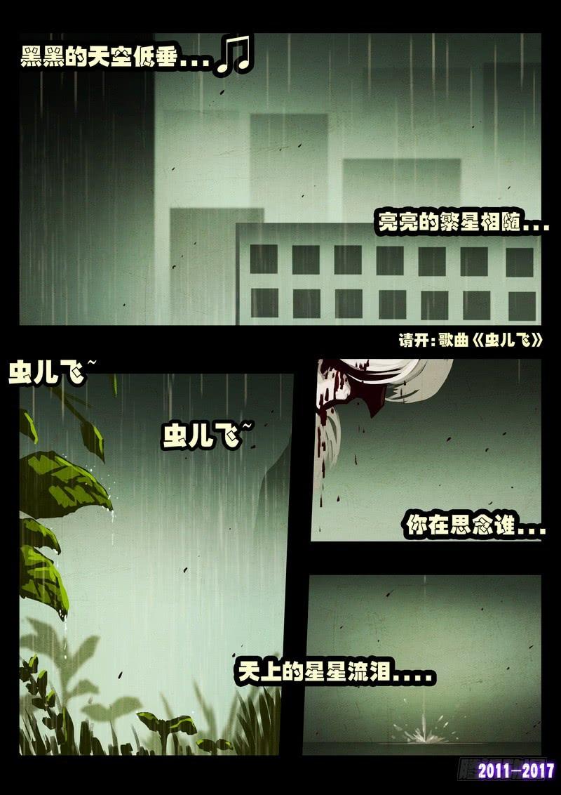 尸兄（我叫白小飞） 第072集 第12页