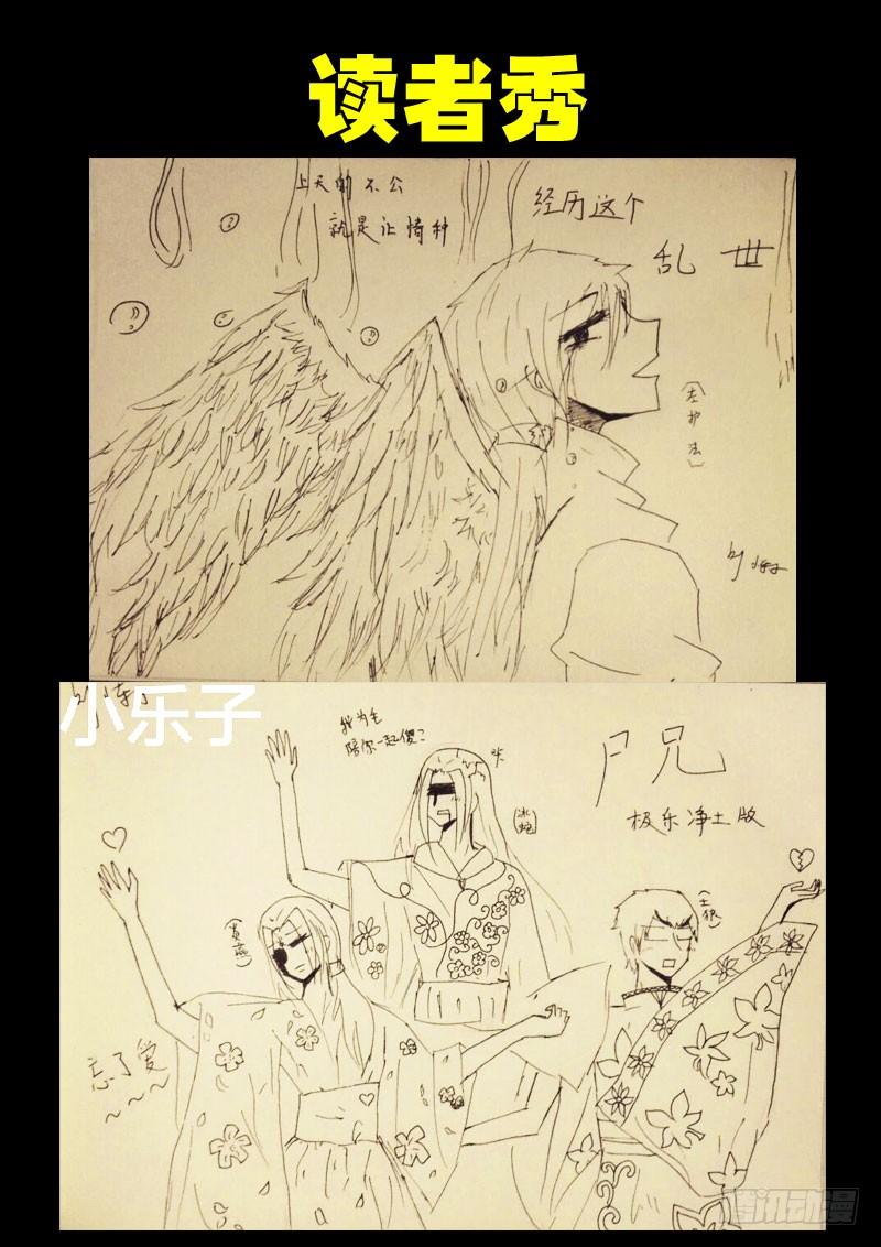 尸兄（我叫白小飞） 第072集 第18页