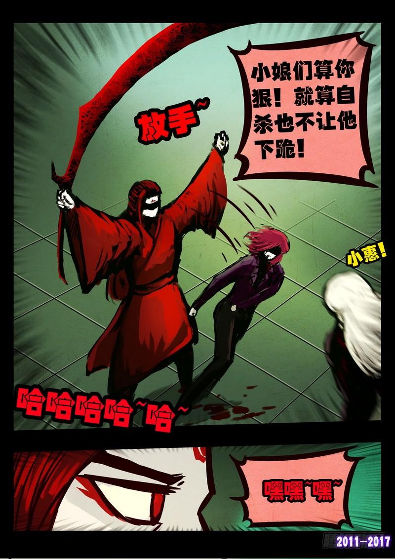 尸兄（我叫白小飞） 第072集 第6页