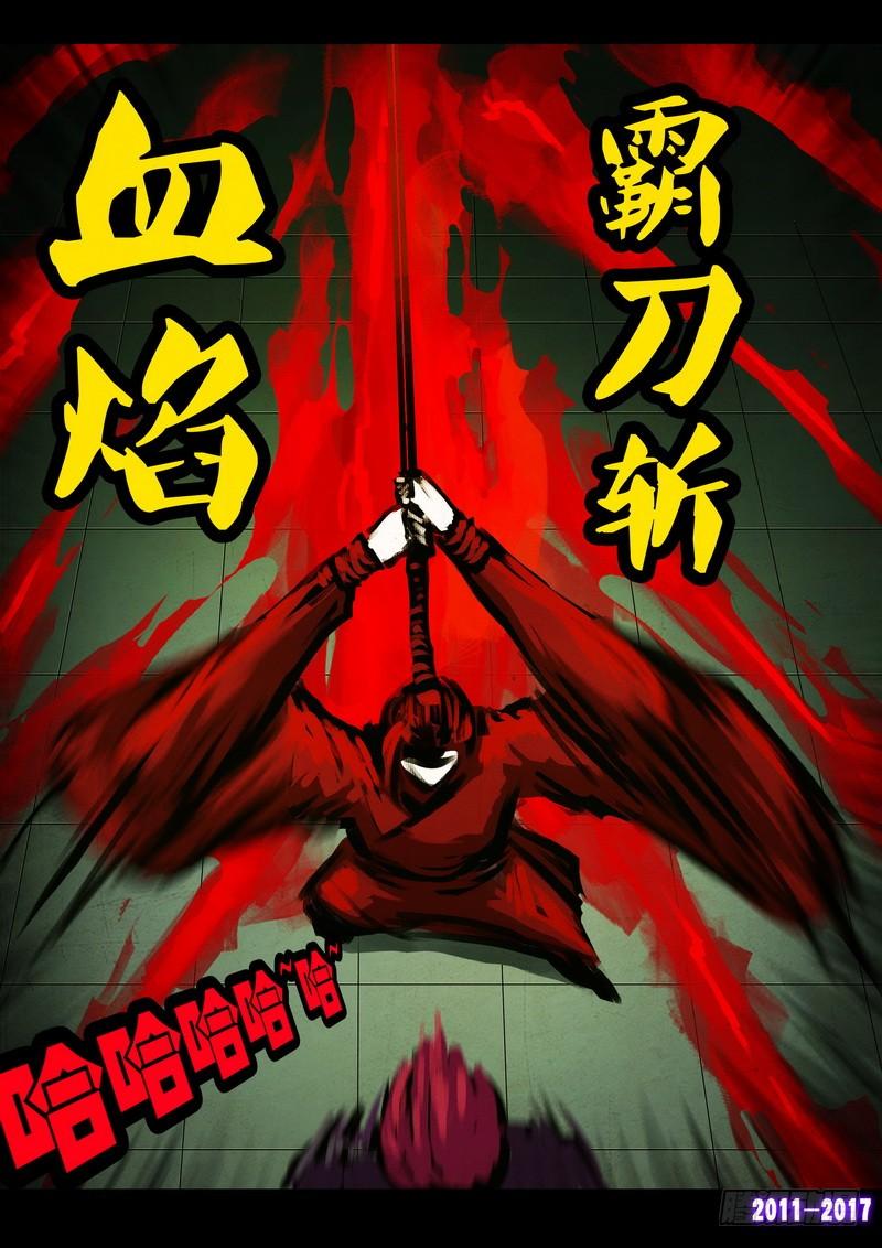尸兄（我叫白小飞） 第072集 第7页