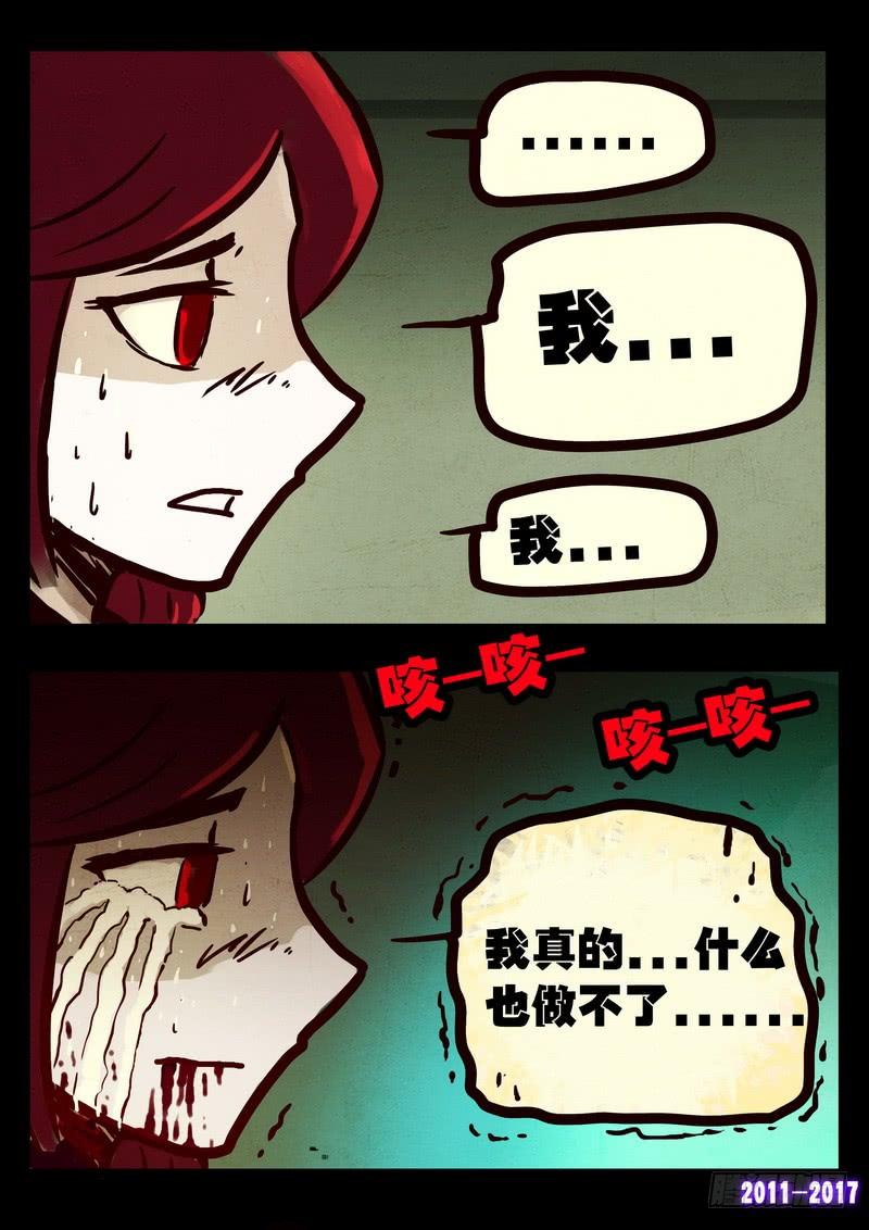 尸兄（我叫白小飞） 第072集 第5页