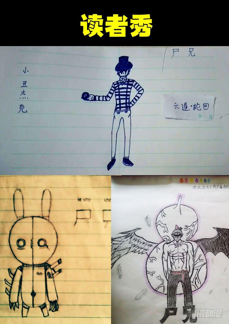 尸兄（我叫白小飞） 第072集 第20页