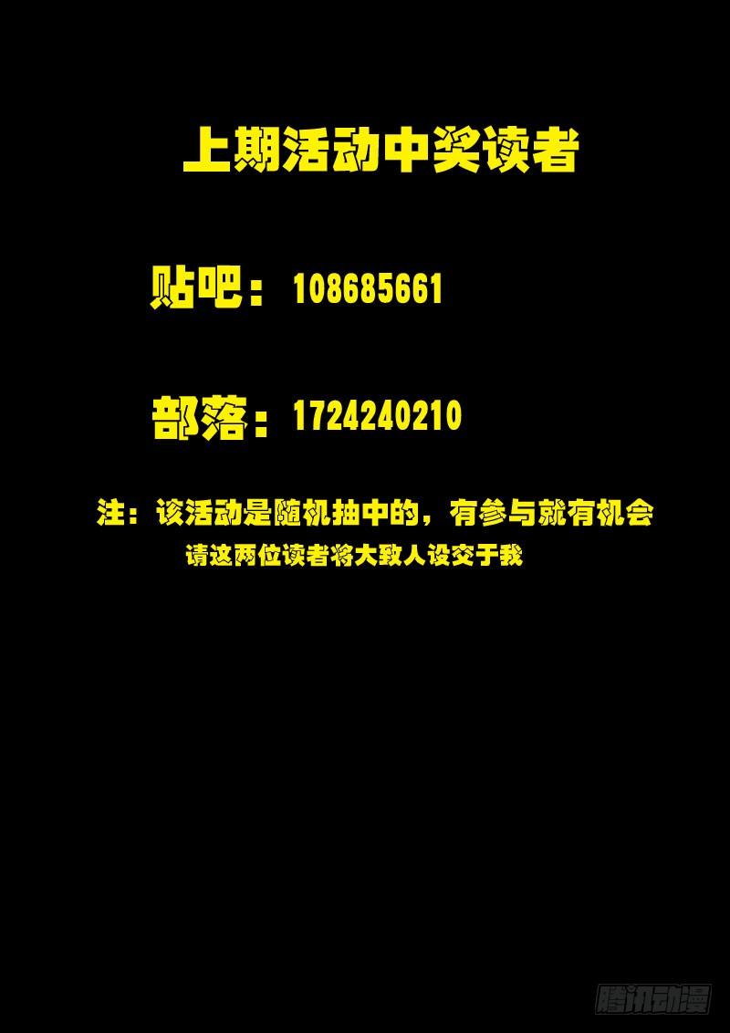 尸兄（我叫白小飞） 第072集 第17页