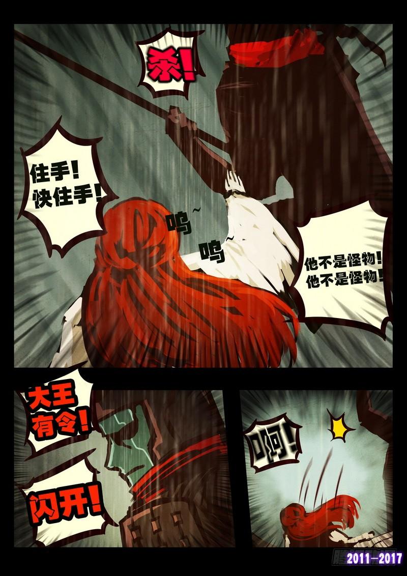 尸兄（我叫白小飞） 第072集 第15页