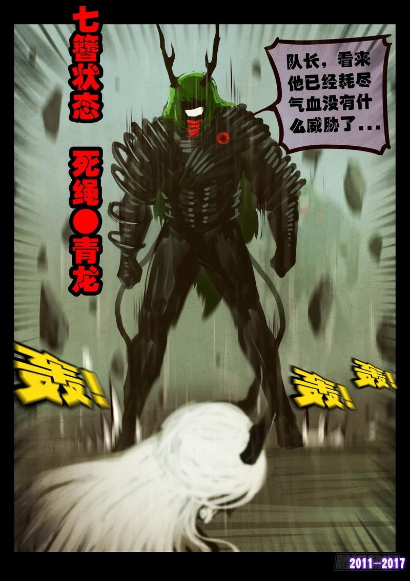 尸兄（我叫白小飞） 第073集 第7页