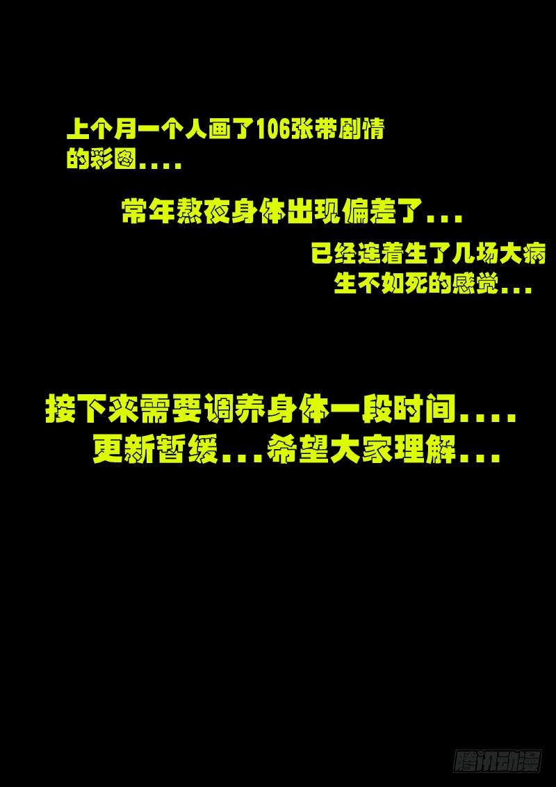 尸兄（我叫白小飞） 第073集 第14页