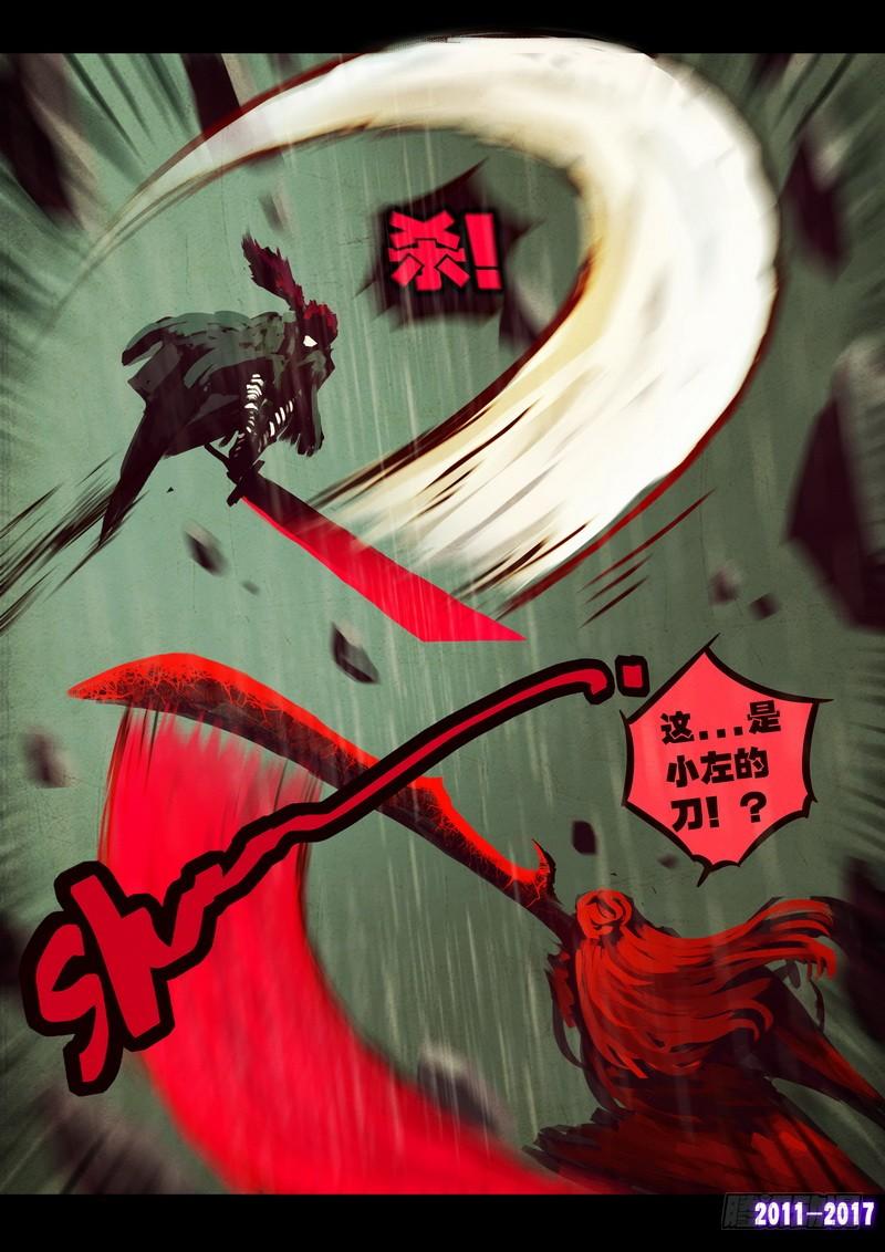 尸兄（我叫白小飞） 第073集 第4页