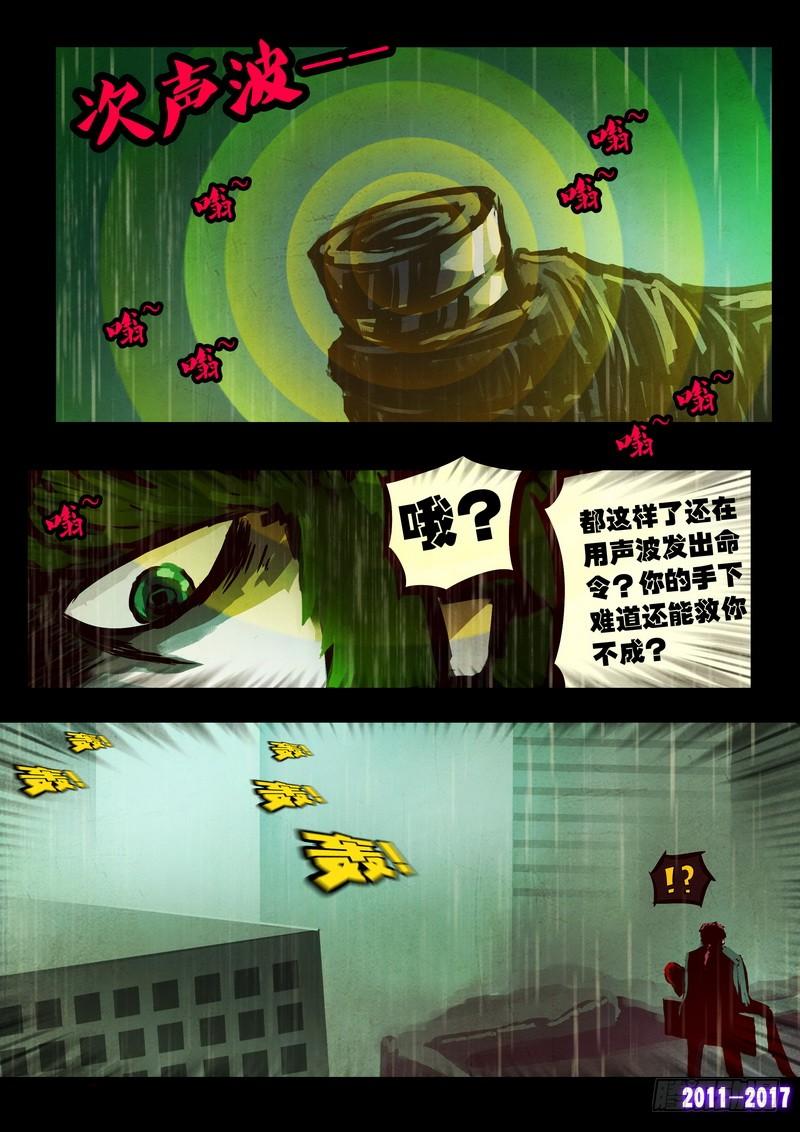 尸兄（我叫白小飞） 第073集 第13页
