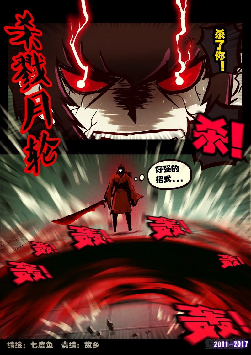尸兄（我叫白小飞） 第073集 第2页