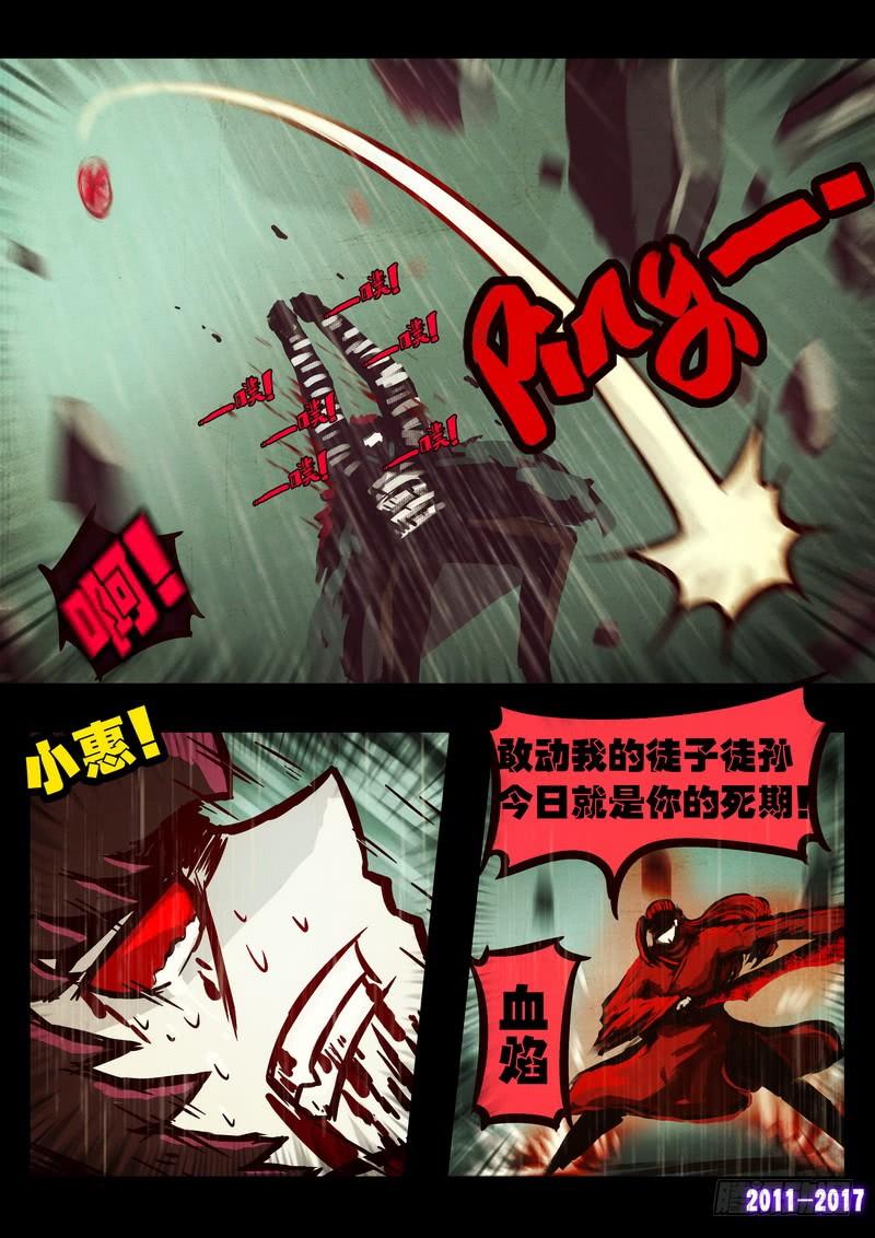 尸兄（我叫白小飞） 第073集 第5页