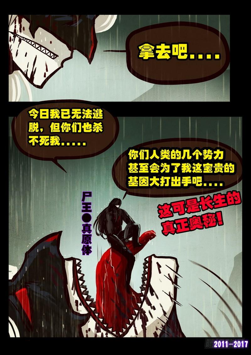 尸兄（我叫白小飞） 第073集 第9页