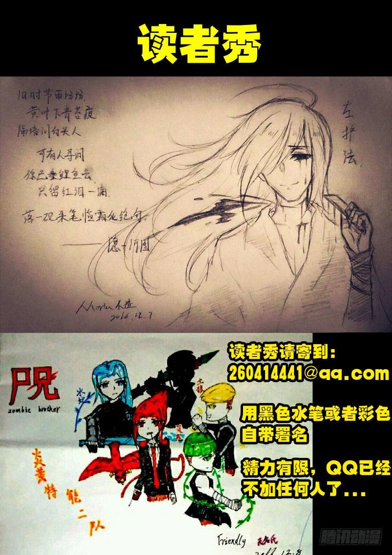 尸兄（我叫白小飞） 第073集 第15页