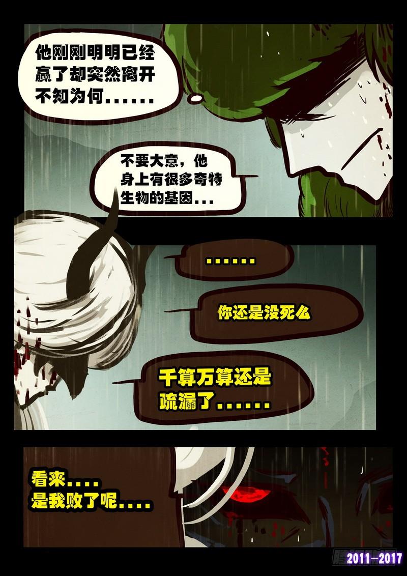 尸兄（我叫白小飞） 第073集 第8页