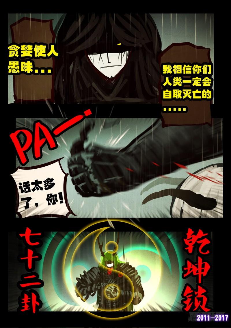 尸兄（我叫白小飞） 第073集 第10页