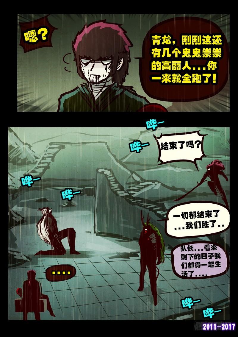 尸兄（我叫白小飞） 第073集 第12页