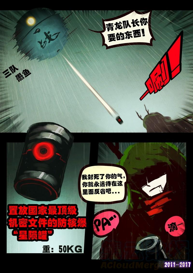 尸兄（我叫白小飞） 第073集 第11页
