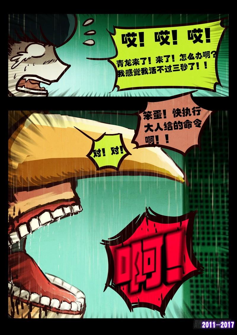 尸兄（我叫白小飞） 第074集 第5页