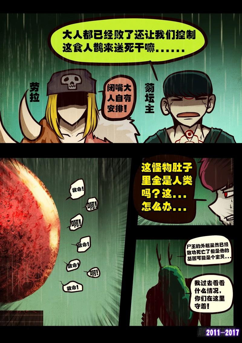尸兄（我叫白小飞） 第074集 第3页