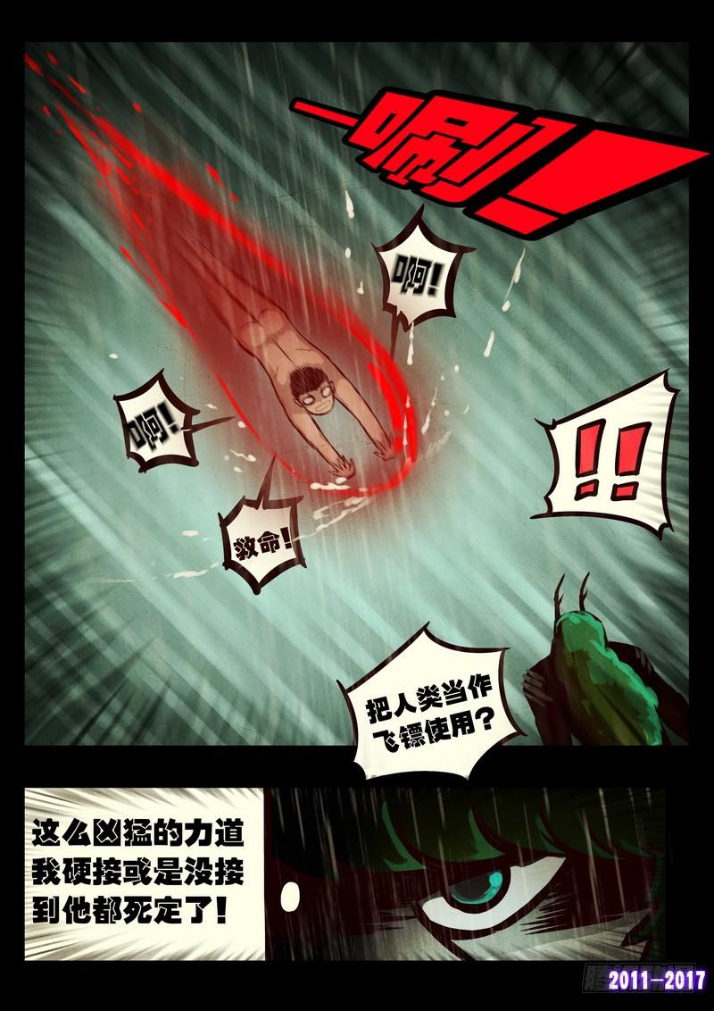 尸兄（我叫白小飞） 第074集 第7页