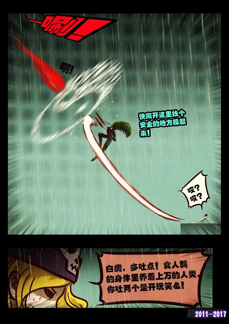尸兄（我叫白小飞） 第074集 第9页