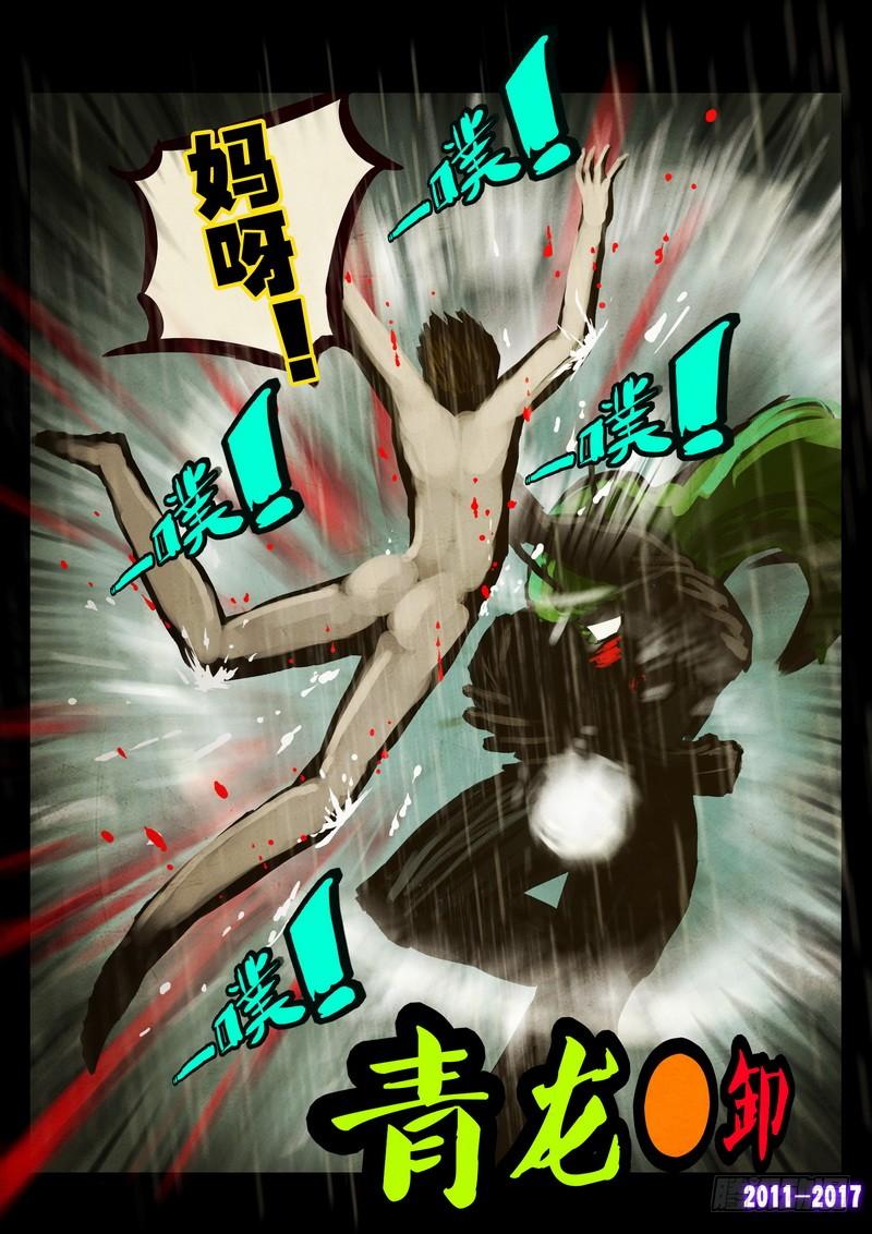尸兄（我叫白小飞） 第074集 第8页