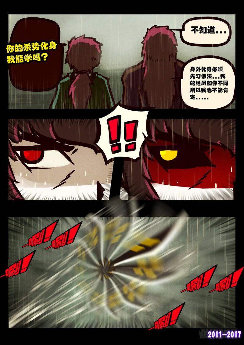 尸兄（我叫白小飞） 第074集 第15页