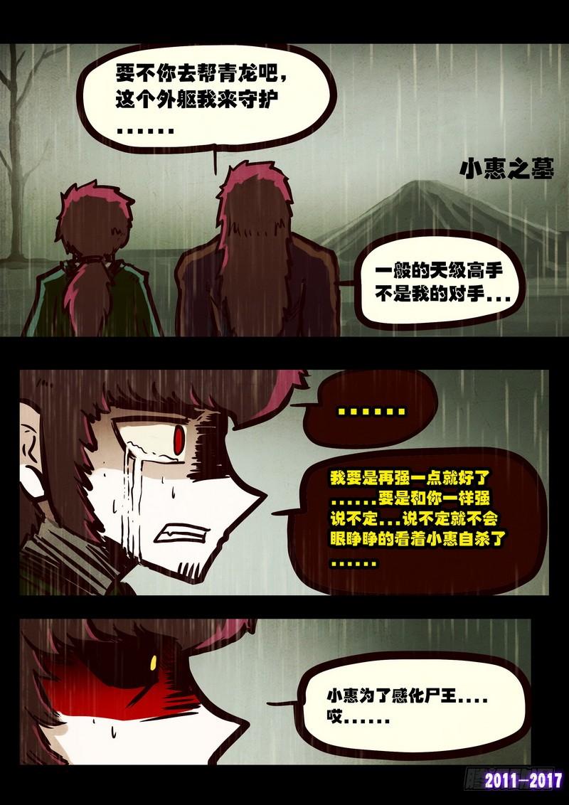尸兄（我叫白小飞） 第074集 第14页