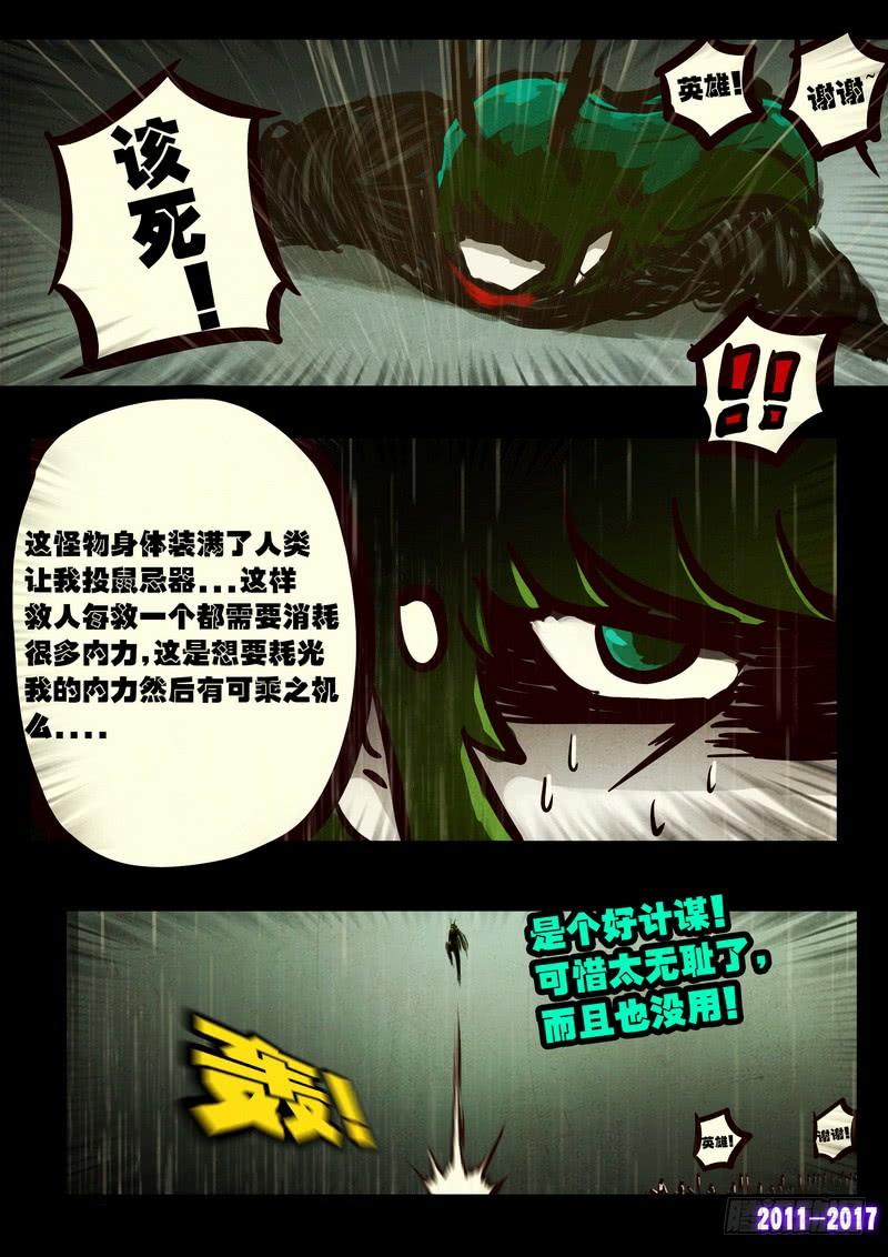 尸兄（我叫白小飞） 第074集 第13页