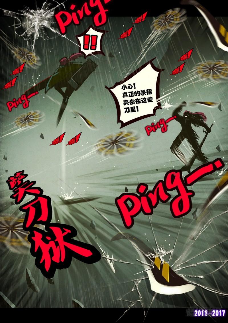尸兄（我叫白小飞） 第074集 第16页