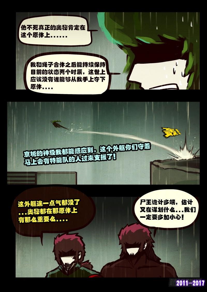 尸兄（我叫白小飞） 第074集 第4页