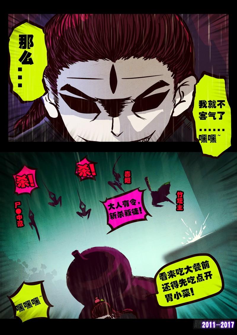 尸兄（我叫白小飞） 第075集 第9页