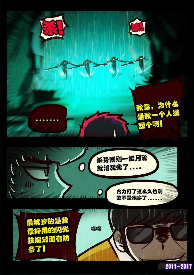 尸兄（我叫白小飞） 第075集 第4页