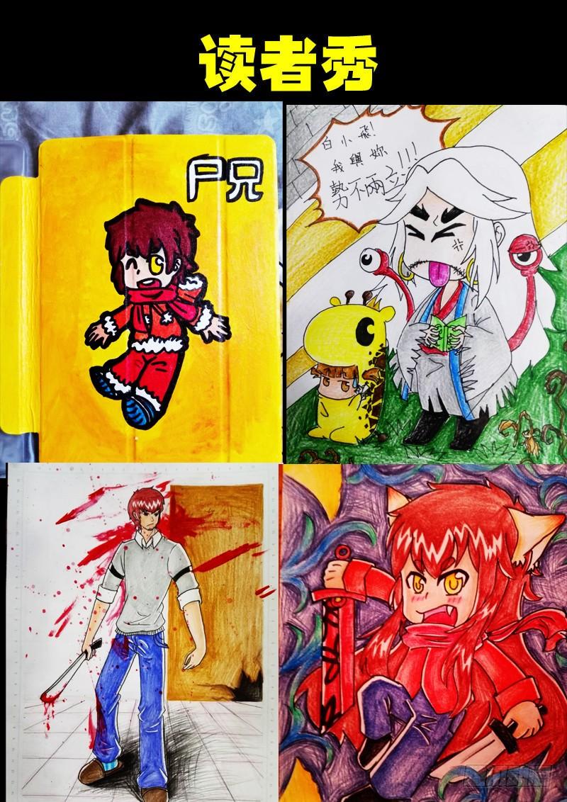 尸兄（我叫白小飞） 第075集 第15页