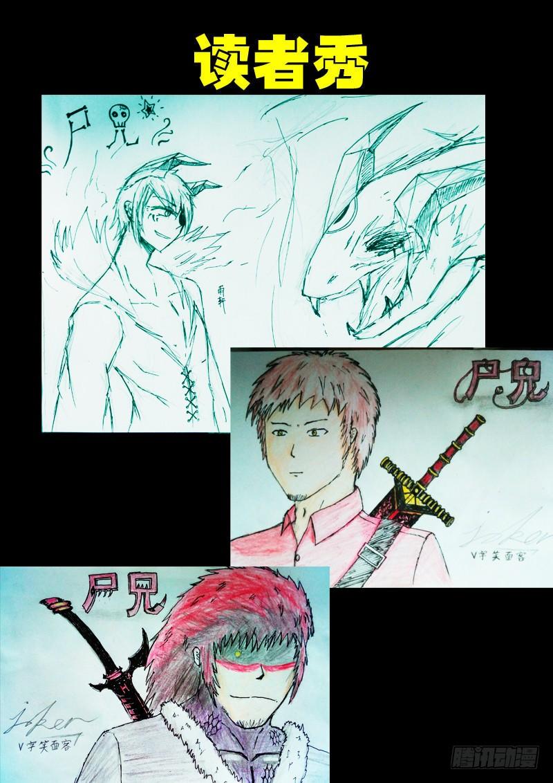 尸兄（我叫白小飞） 第075集 第16页