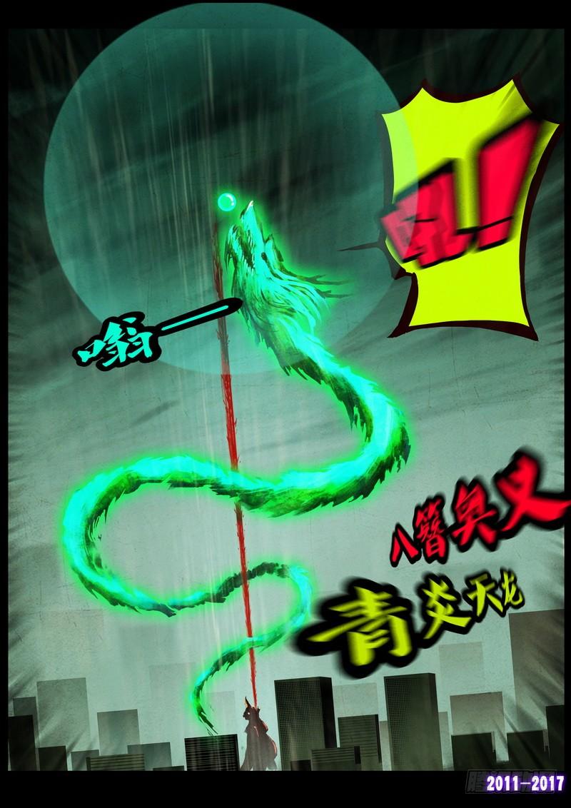 尸兄（我叫白小飞） 第075集 第14页
