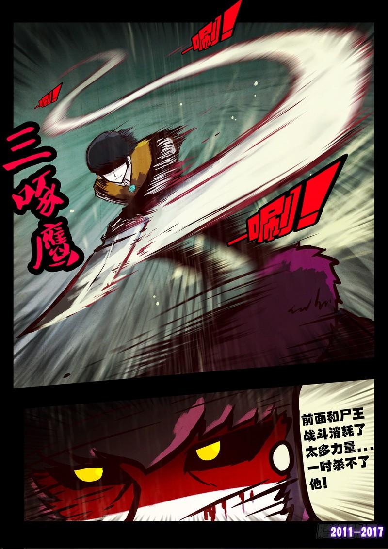 尸兄（我叫白小飞） 第075集 第6页