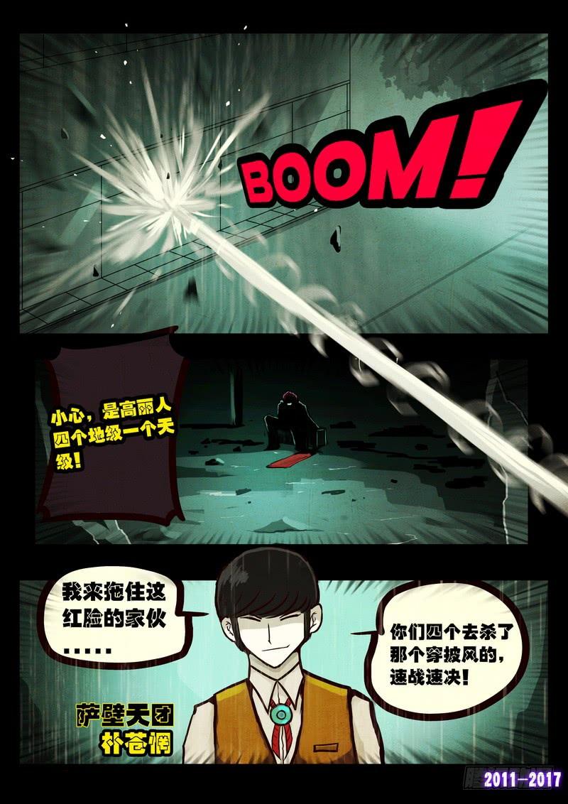 尸兄（我叫白小飞） 第075集 第3页