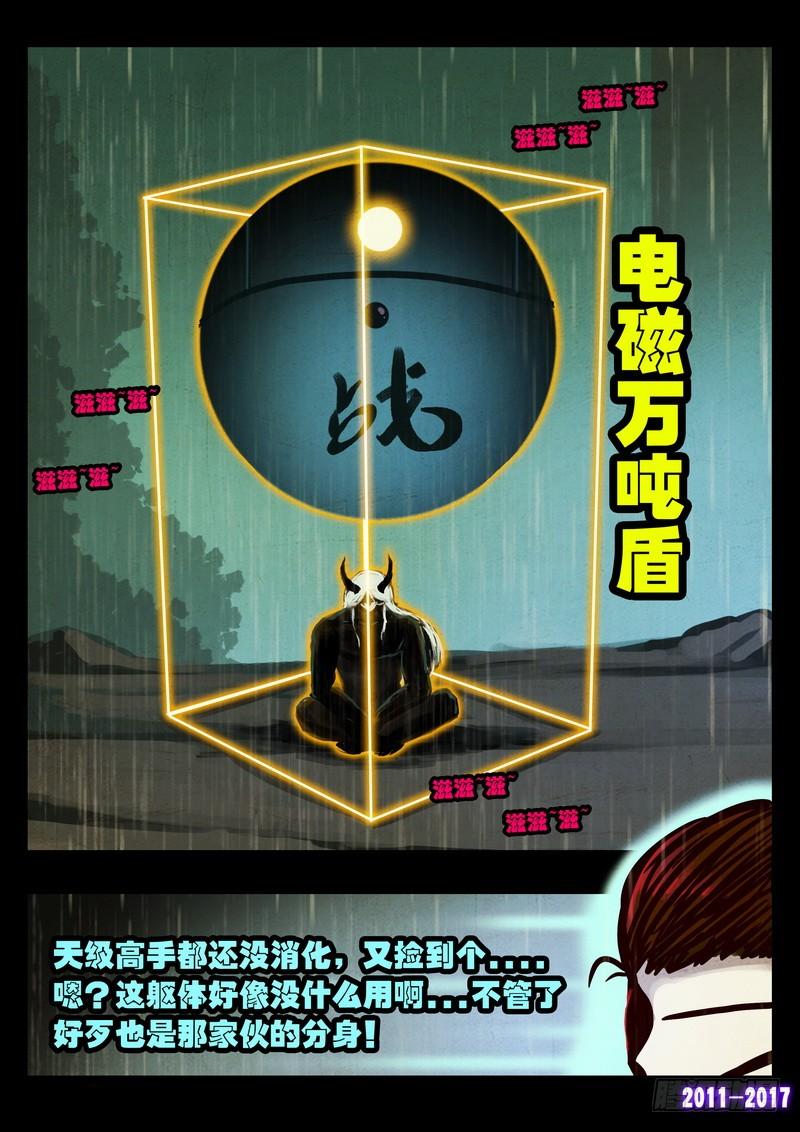尸兄（我叫白小飞） 第075集 第7页