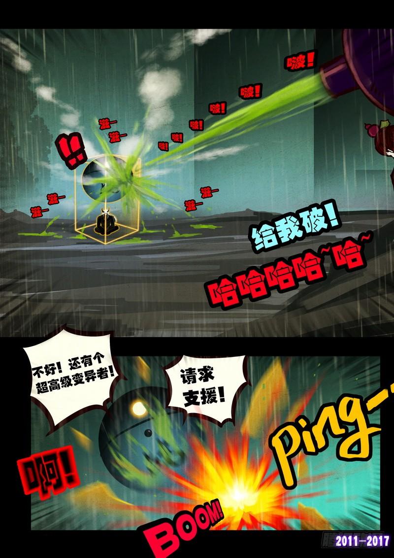 尸兄（我叫白小飞） 第075集 第8页