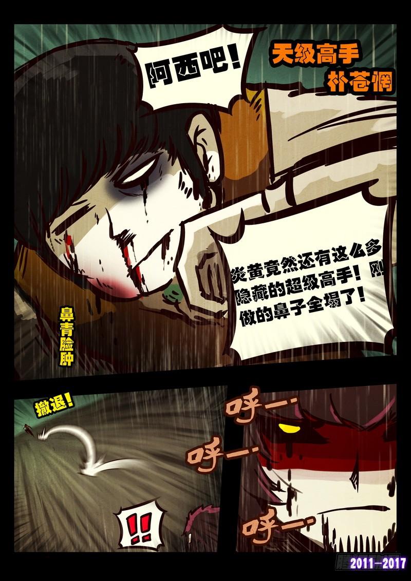 尸兄（我叫白小飞） 第076集 第9页