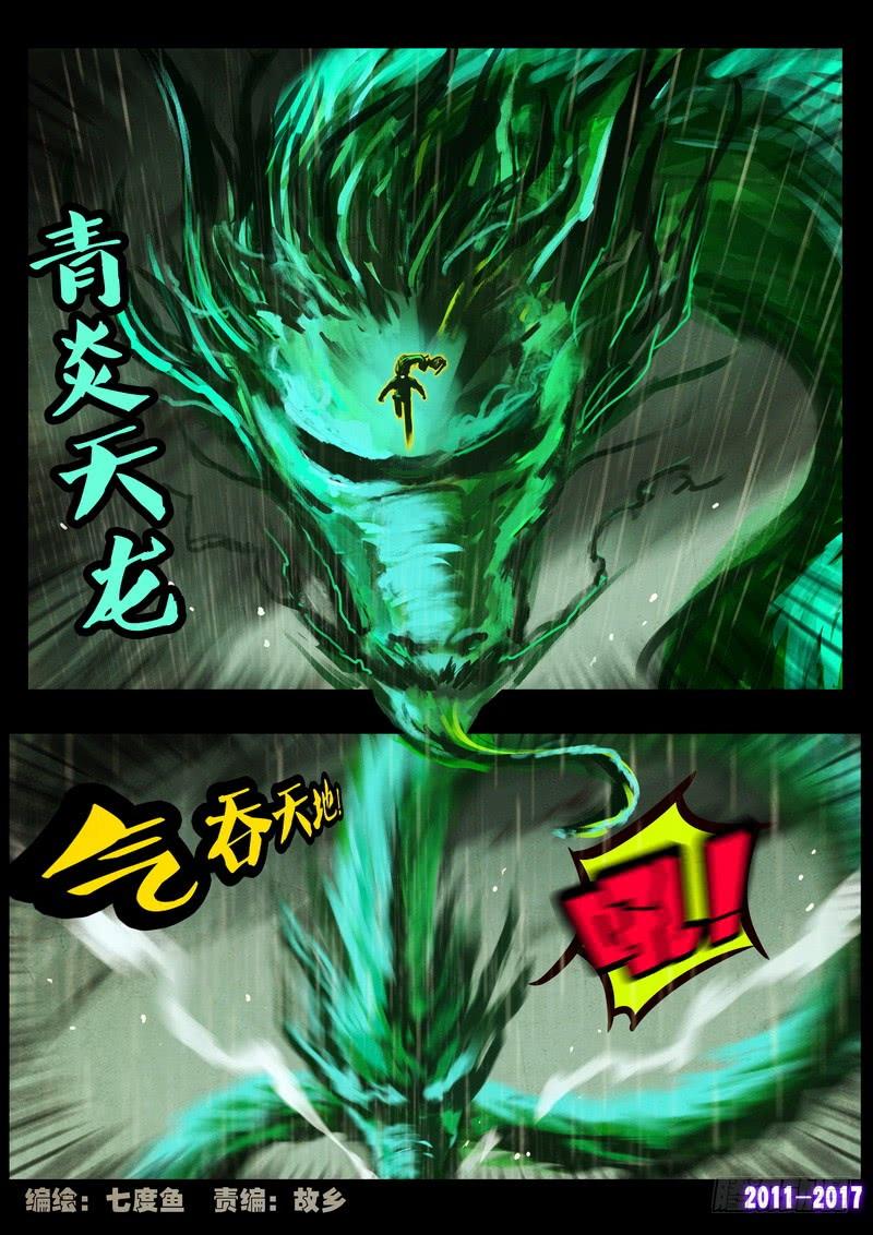 尸兄（我叫白小飞） 第076集 第2页