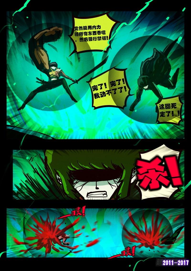 尸兄（我叫白小飞） 第076集 第4页