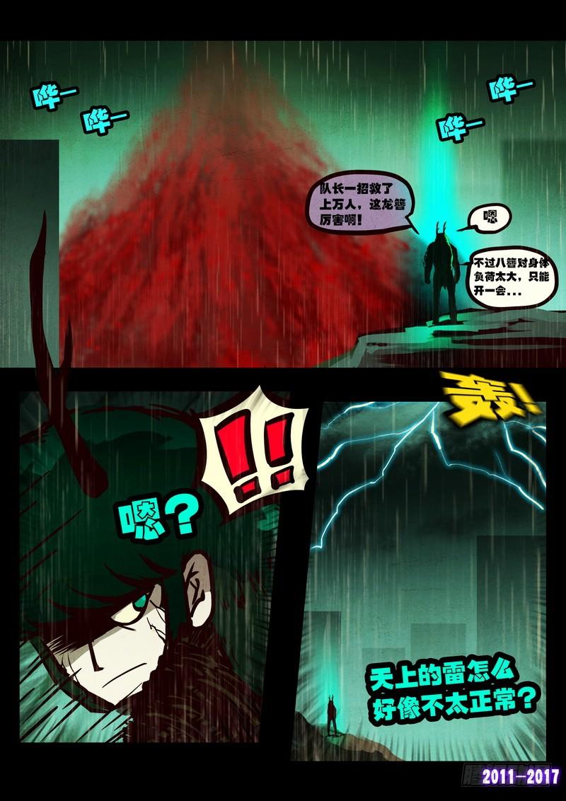 尸兄（我叫白小飞） 第076集 第5页