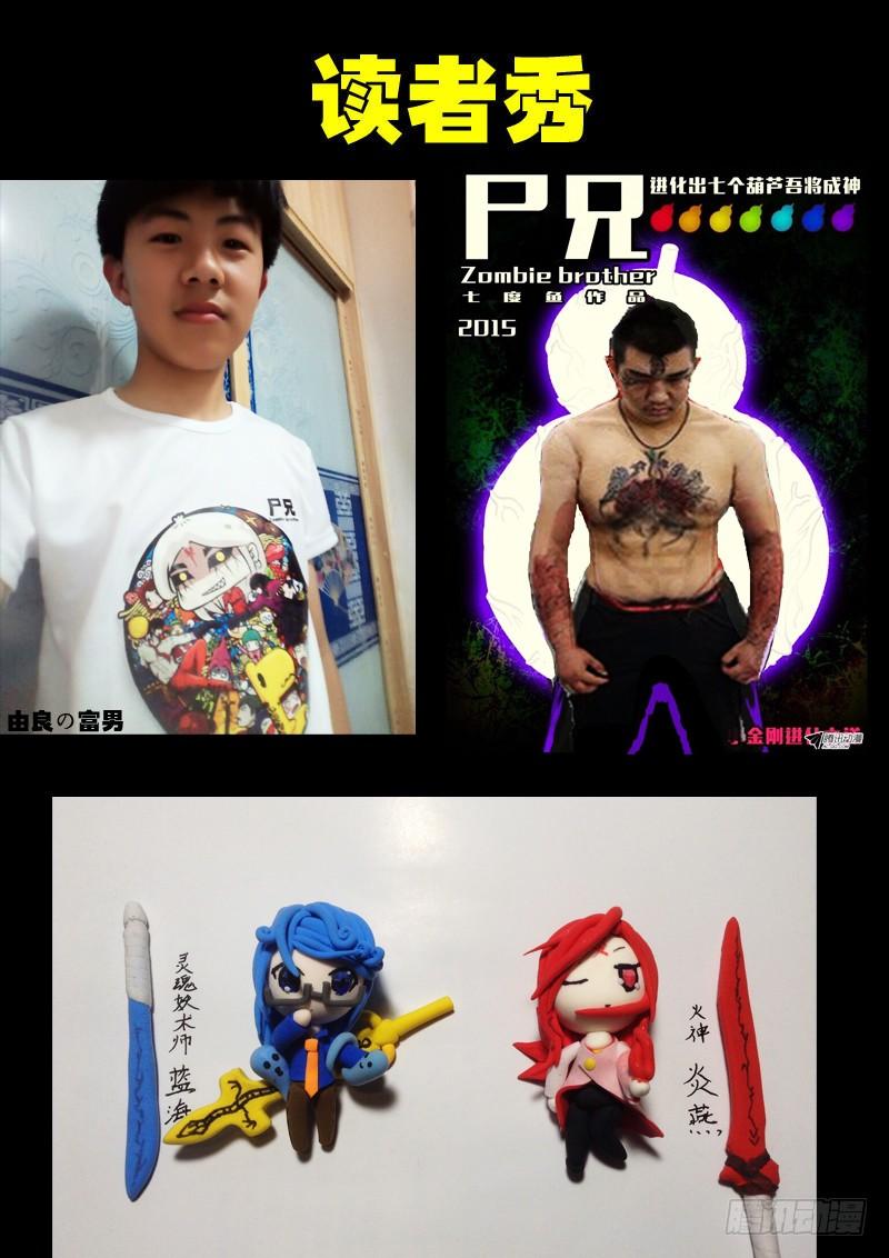 尸兄（我叫白小飞） 第076集 第15页