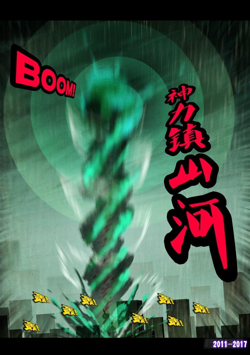 尸兄（我叫白小飞） 第076集 第3页