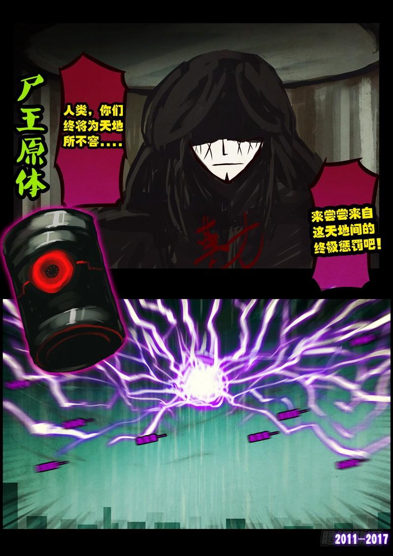 尸兄（我叫白小飞） 第076集 第12页
