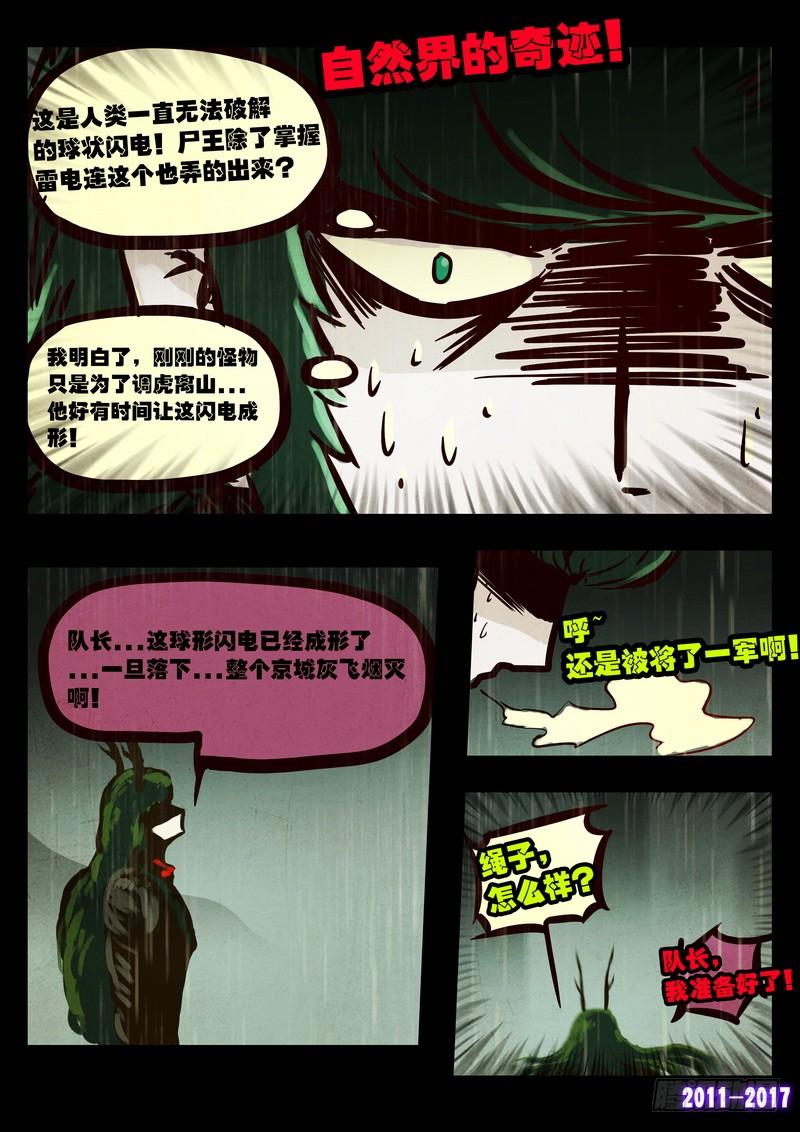 尸兄（我叫白小飞） 第076集 第14页