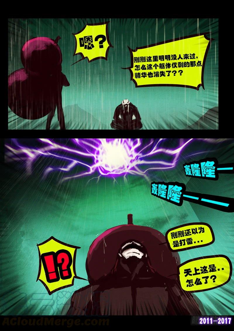 尸兄（我叫白小飞） 第076集 第11页