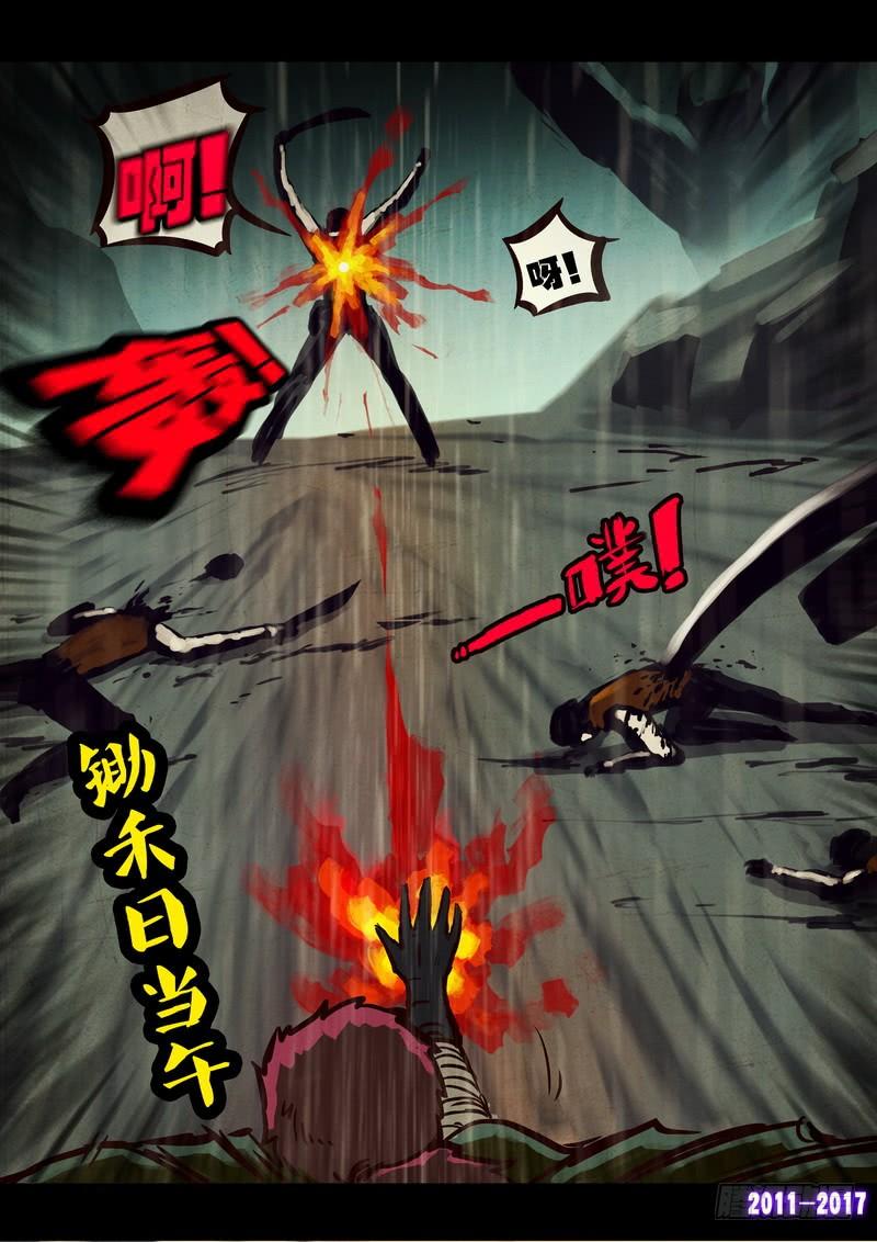 尸兄（我叫白小飞） 第076集 第6页