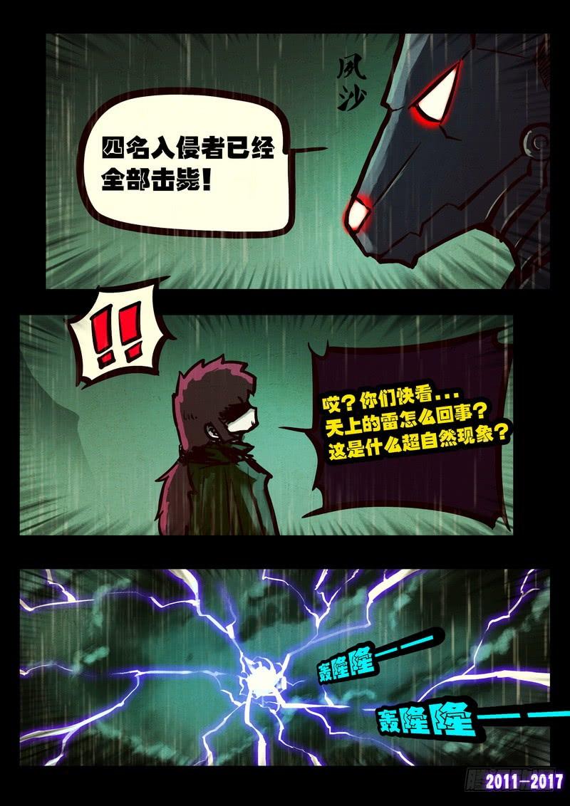 尸兄（我叫白小飞） 第076集 第7页